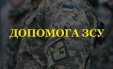 Судді Шумськогого районного суду Тернопільської області продовжують допомагати військовим.